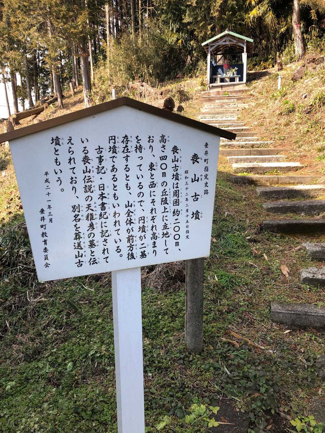喪山古墳です