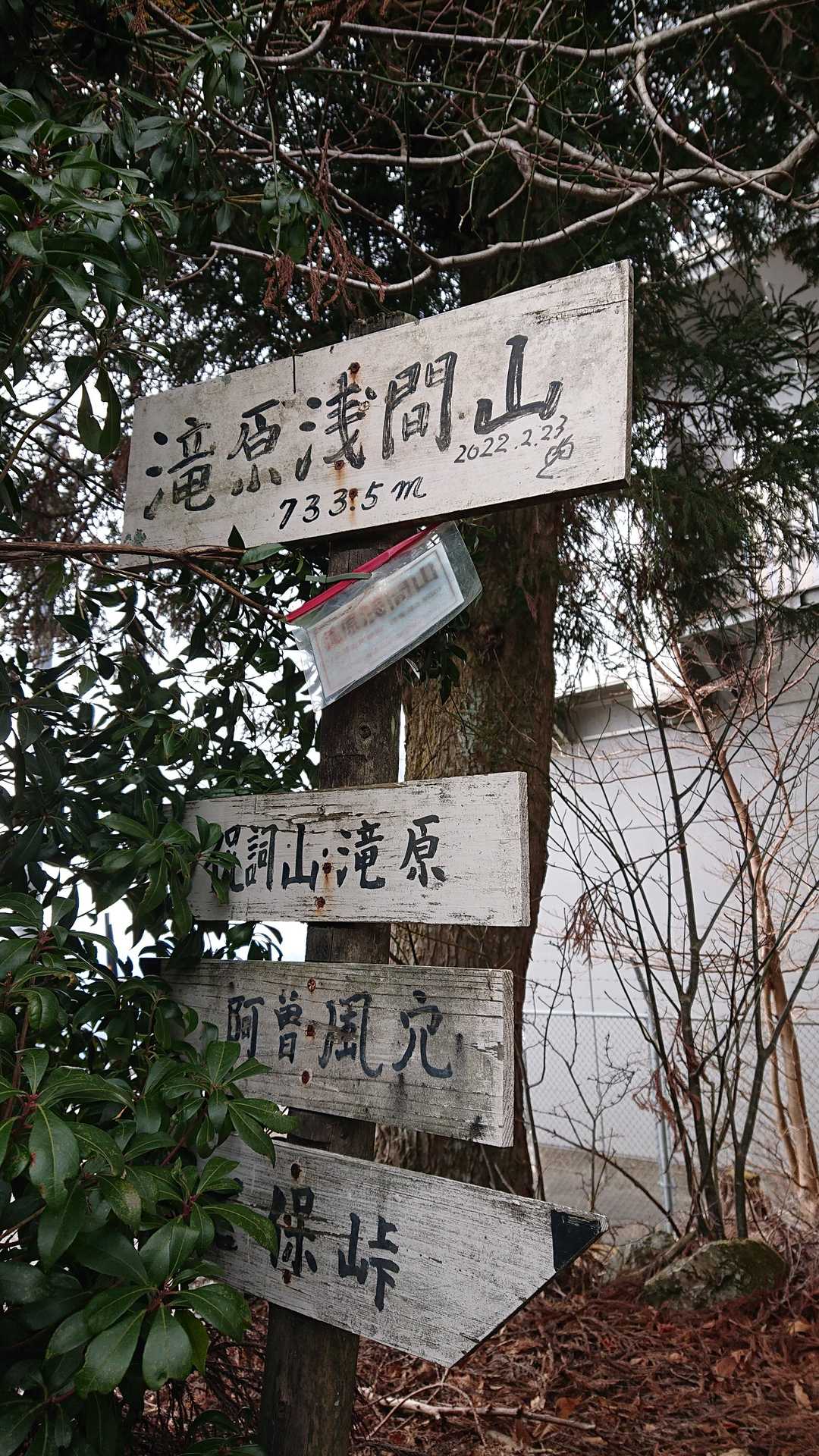 浅間山（三重県度会郡大紀町）の写真