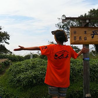 大山さくらやかづこ