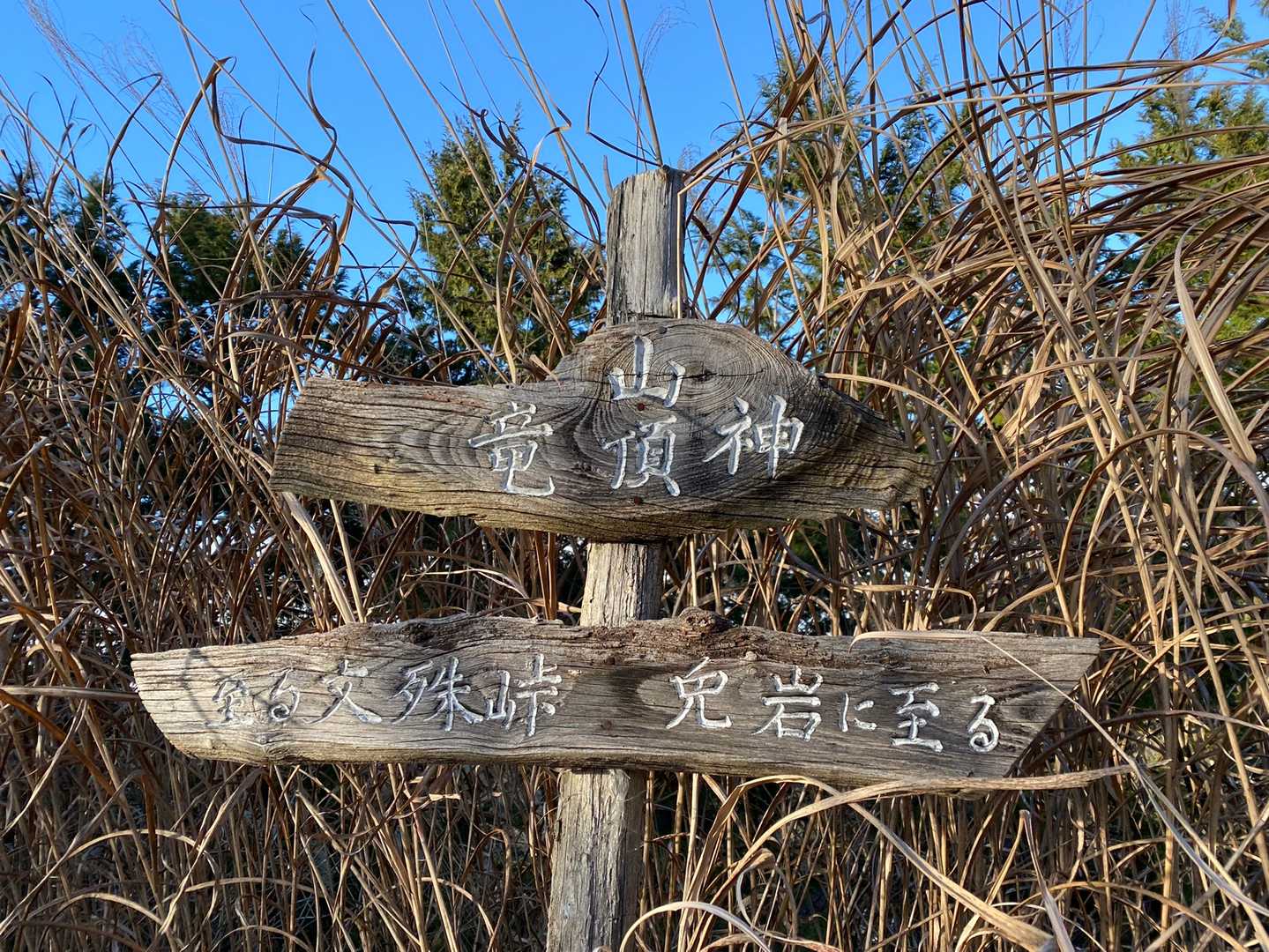間もなく7座目の⛰竜神山