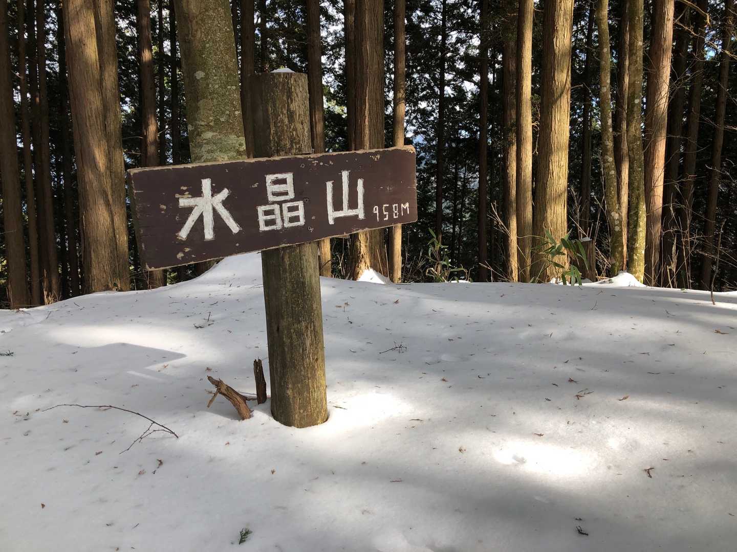 水晶山▲