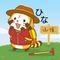 ひな