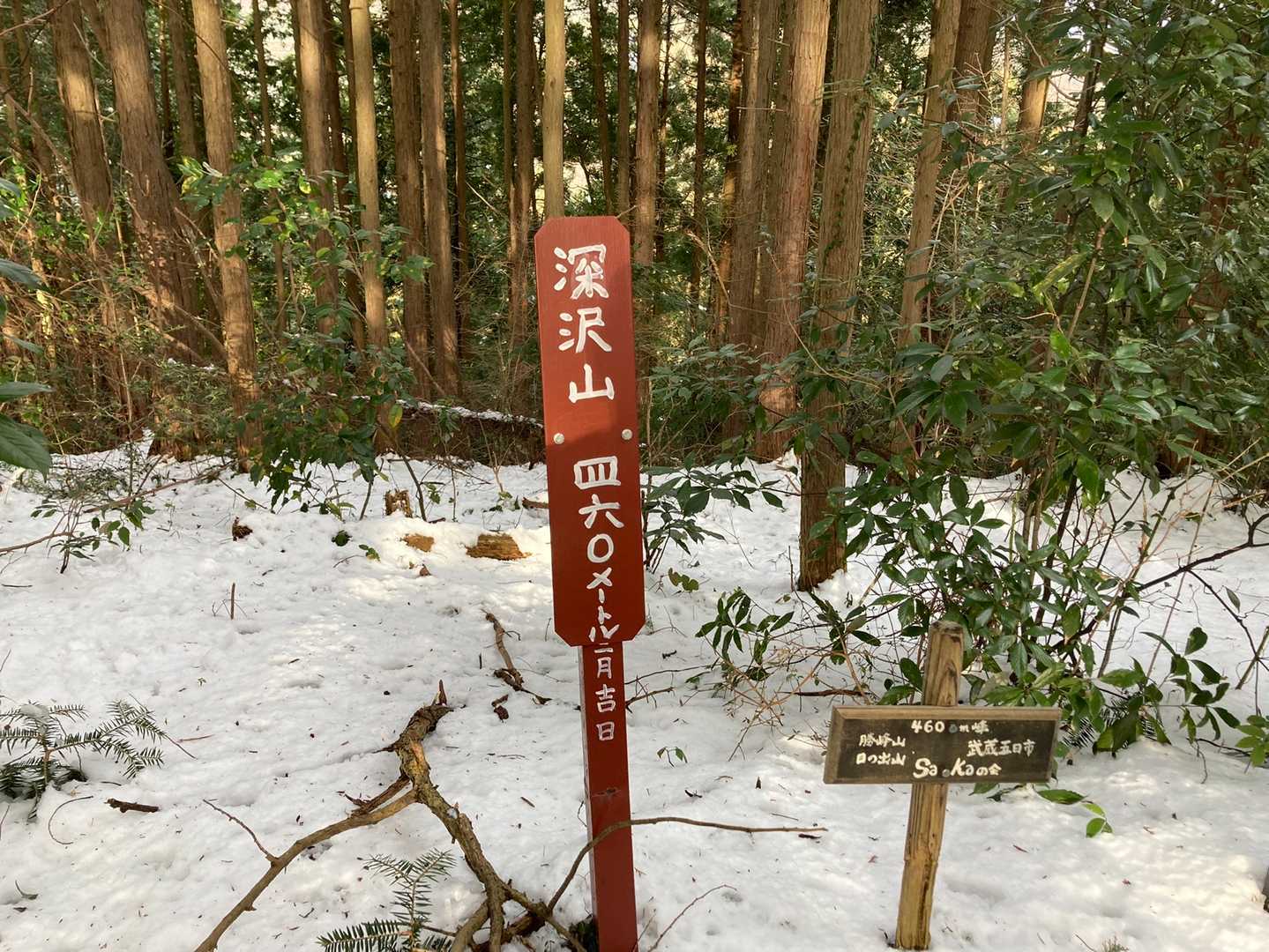 深沢山の写真