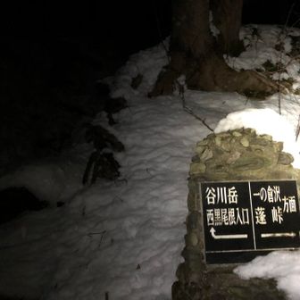 おそらく今世は行くことのないであろう一の倉沢とこれから歩く西黒尾根の分岐