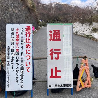 ご案内
ロープウェイから先、峠の茶屋駐車場🅿️まで
3/27（金）開通予定です！