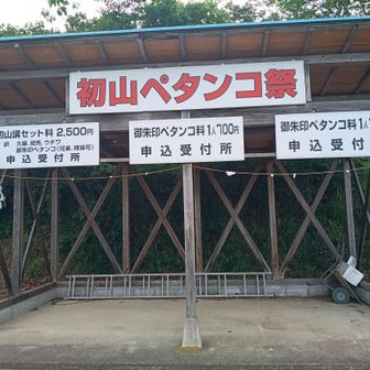女浅間神社