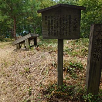 大嶽城跡に着きました。