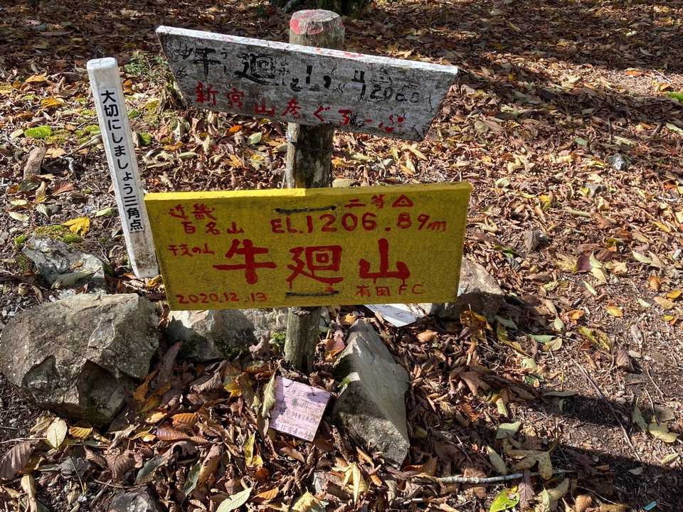 牛廻山⛰