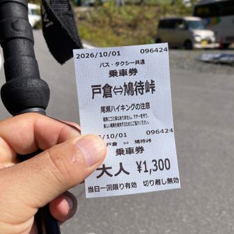 片道1300円