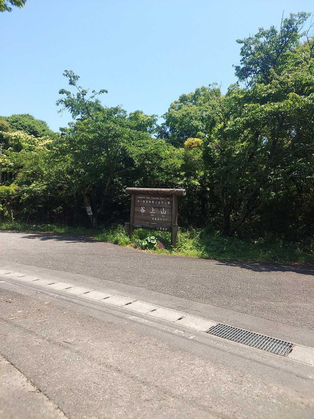 看板近くの路肩スペースに駐車して妻とclimbON