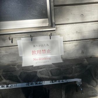 中飯場では飲料水が補給できませんでした。
個人的には多めに持っていたので問題はありませんでした。
帰りによく見たら別当出会の休憩所にも中飯場は水が使えないと表示がありました。