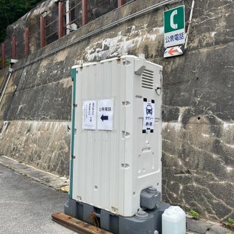 高瀬ダムから七倉ダムに帰る時のタクシー呼べる電話ボックス。最終17:30。