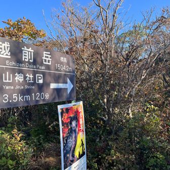 さぁ山神社（黒岳経由）へ