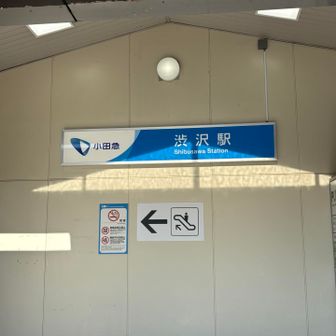 ここでYAMAP終了し隣の駅、秦野駅まで戻り車回収です🚙

ここだけの話、駅のマックでグラコロとチキンバーガーも食べてしまった
完全に消費カロリーより摂取カロリーのが多い😱
グラコロの看板に負けた😓

本日もお疲れ山でした⛰️