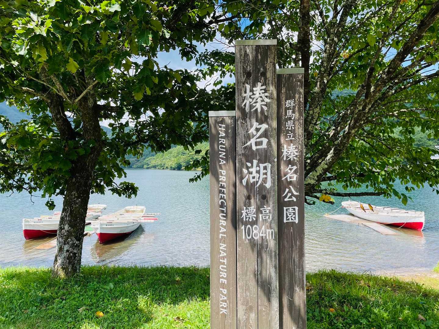 榛名湖 標高1084mで涼しいね！