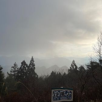 薄っすらしか見えない眺望。
屏風岩のデコボコが見えますˉ̶̡̭̭ ( ´͈ ᗨ `͈ ) ˉ̶̡̭̭