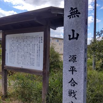 笹無山   からスタート