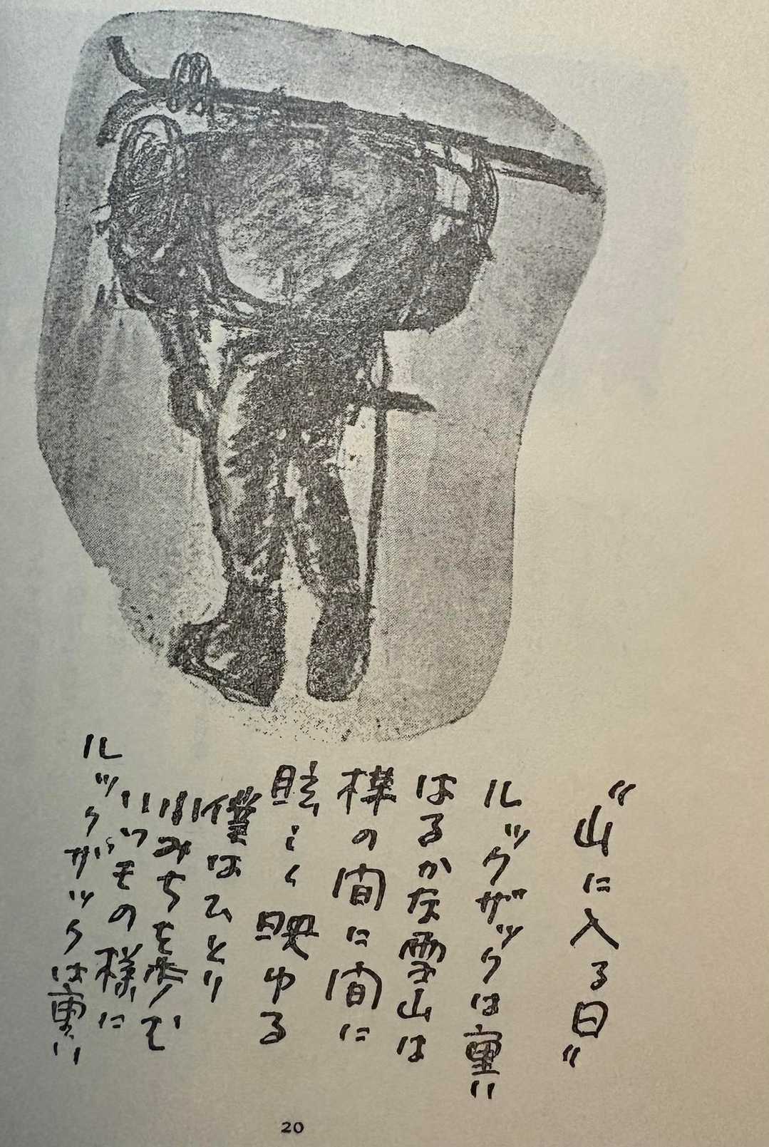 芳野満彦 山靴の音 絵と詩がいい感じです / さしひ〜さんの