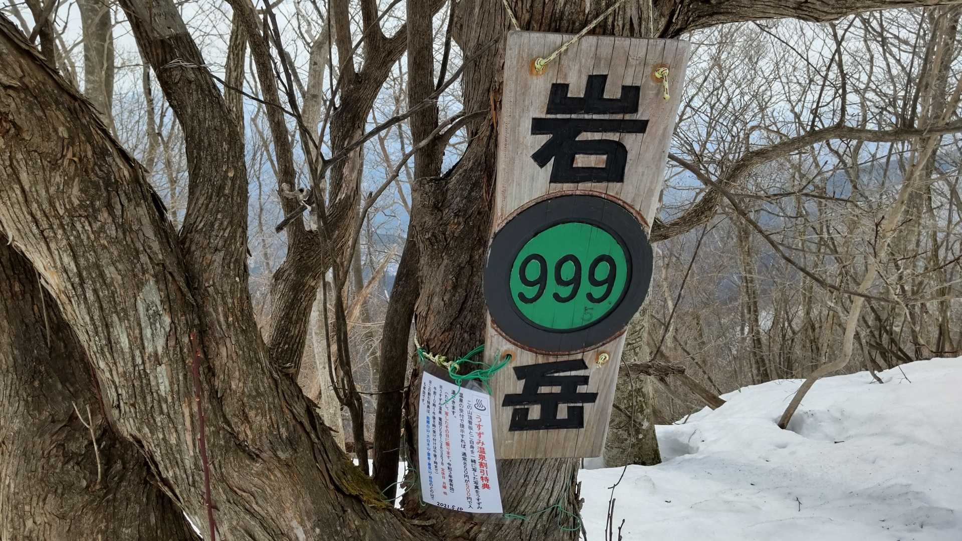 岩岳（岐阜県）の写真