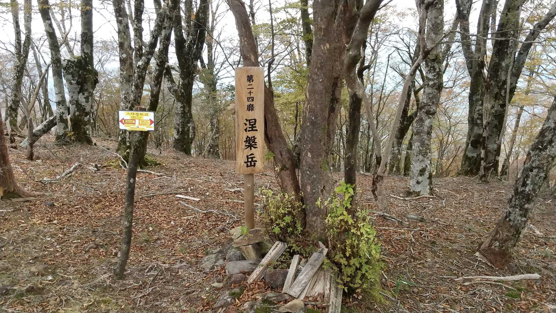 第24靡【涅槃岳】