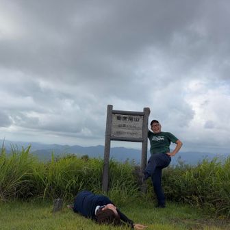 山頂🤣🤣

激登りっぱなしやった・・