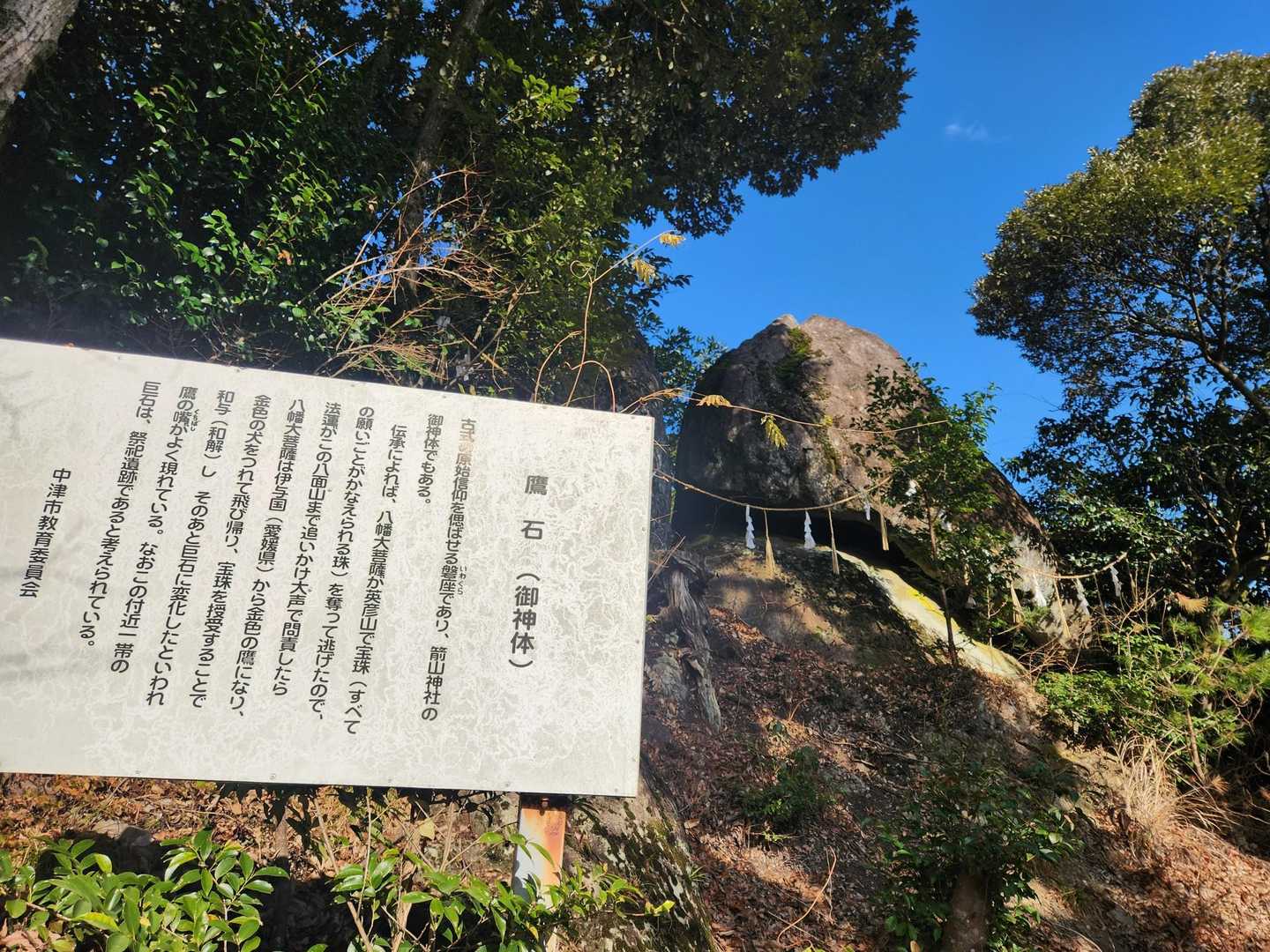 北峰登山口-箭山神社-八面山北峰 往復コースの写真