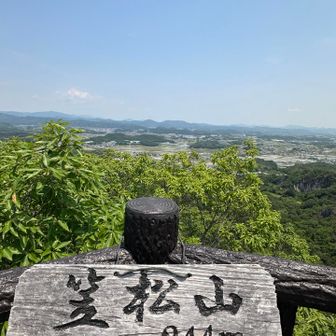 笠松山⛰️