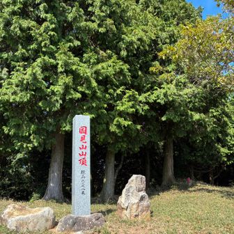 樹林帯に飽きてやたらと遠く感じた
国見山山頂🎉