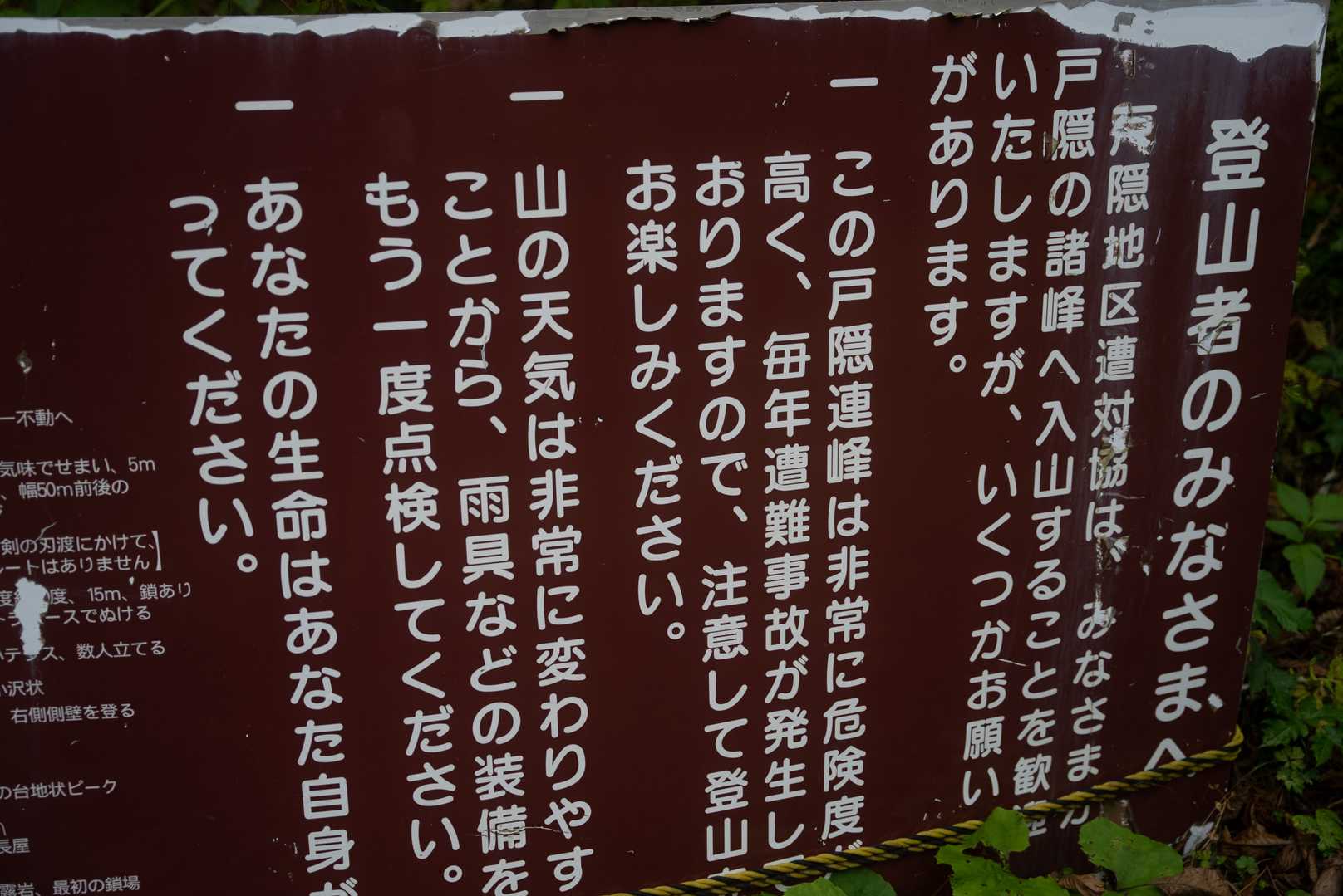 登山口の注意書きがいつもより厳しめ