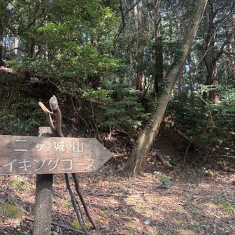 二ヶ城にしよ⤴️