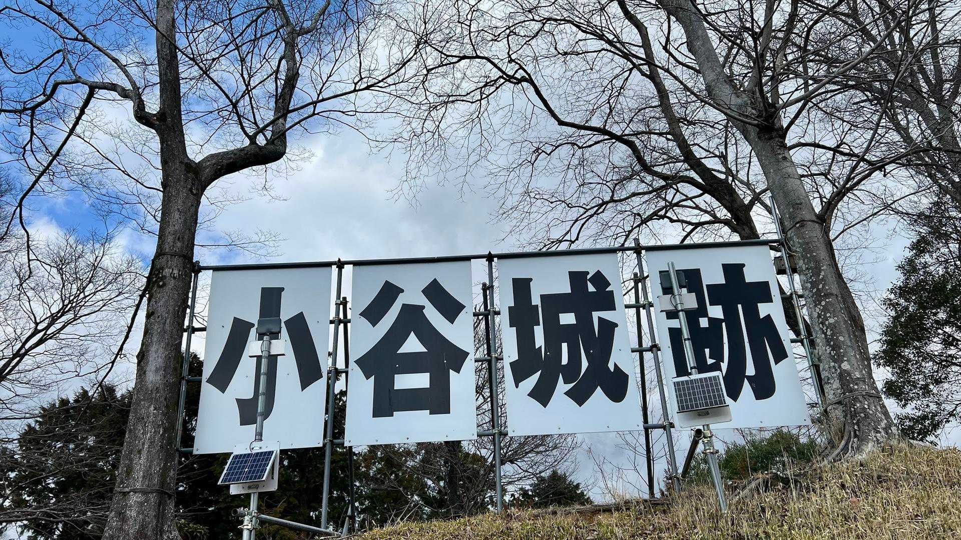 6座目　小谷城跡🏯