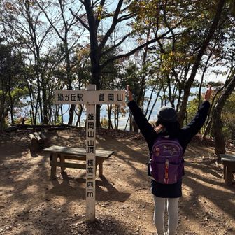 登頂ポーズ
しっかりと雄岡山山頂と書かれてます🤣