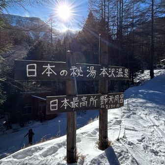 この微妙な手書きが秘湯感を上げてるな😁