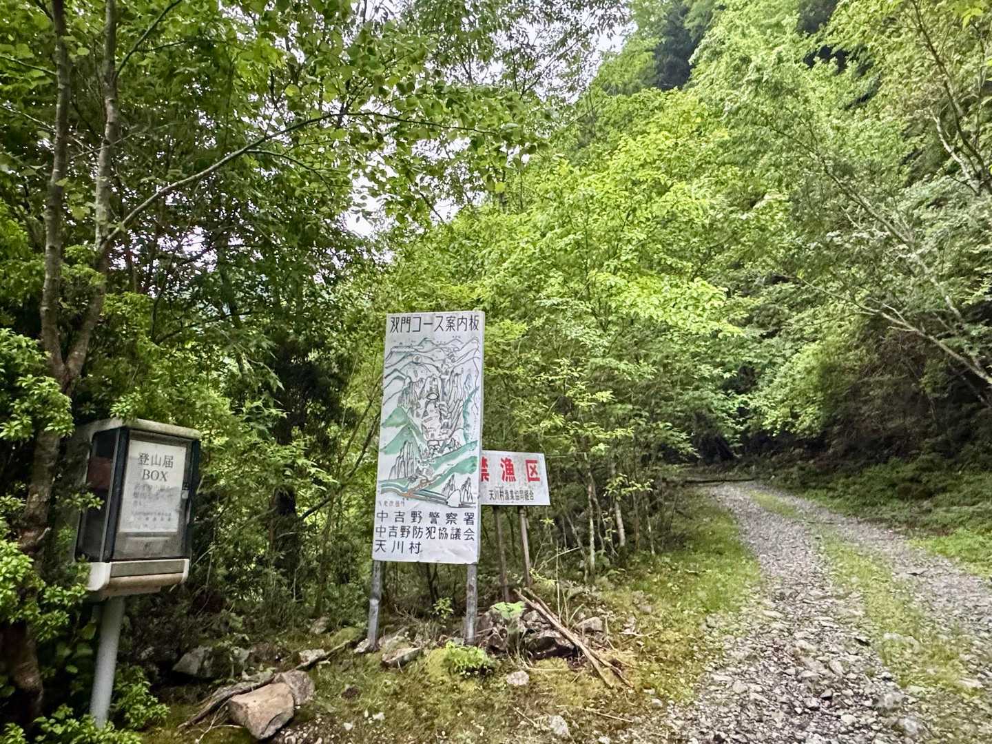 スタート時、会話の誤解がありまして
この看板を過ぎて林道を進んだ所で
後ろから来た蕎麦さんと合流
電波の入らない山で姿が見える範囲内に
いないといけない
最低限この看板で待つとか
自分勝手な行動にキツくお叱りを受け
大反省しました
なかなか真剣に怒ってくれる人は少ない
ありがたい事です