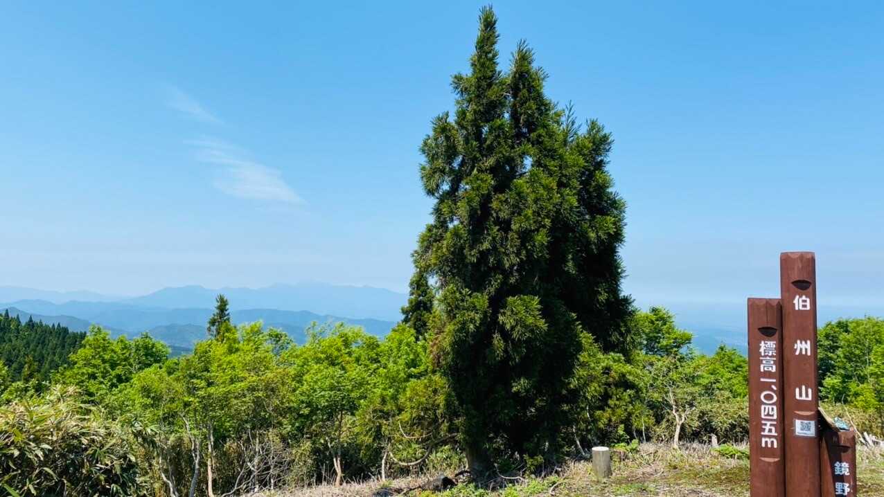 伯州山の写真