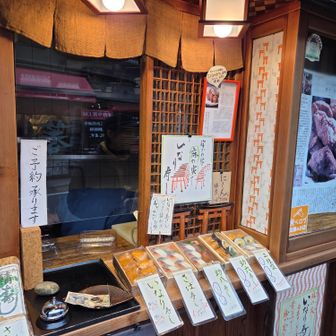 ひでさん。のレポで気になってた参道のお店でいなり寿司と鯖寿司のセットを購入🦊🐟
これを助八って言うんですね！知らんかった！
参道にいろんなお店があってワクワクしながら歩きました😃