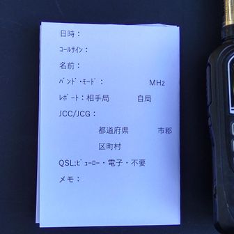 雄山頂上で少しだけ無線をします。この無線ログはJI1ARI神西さん発案の「てのひらログ」というものです。