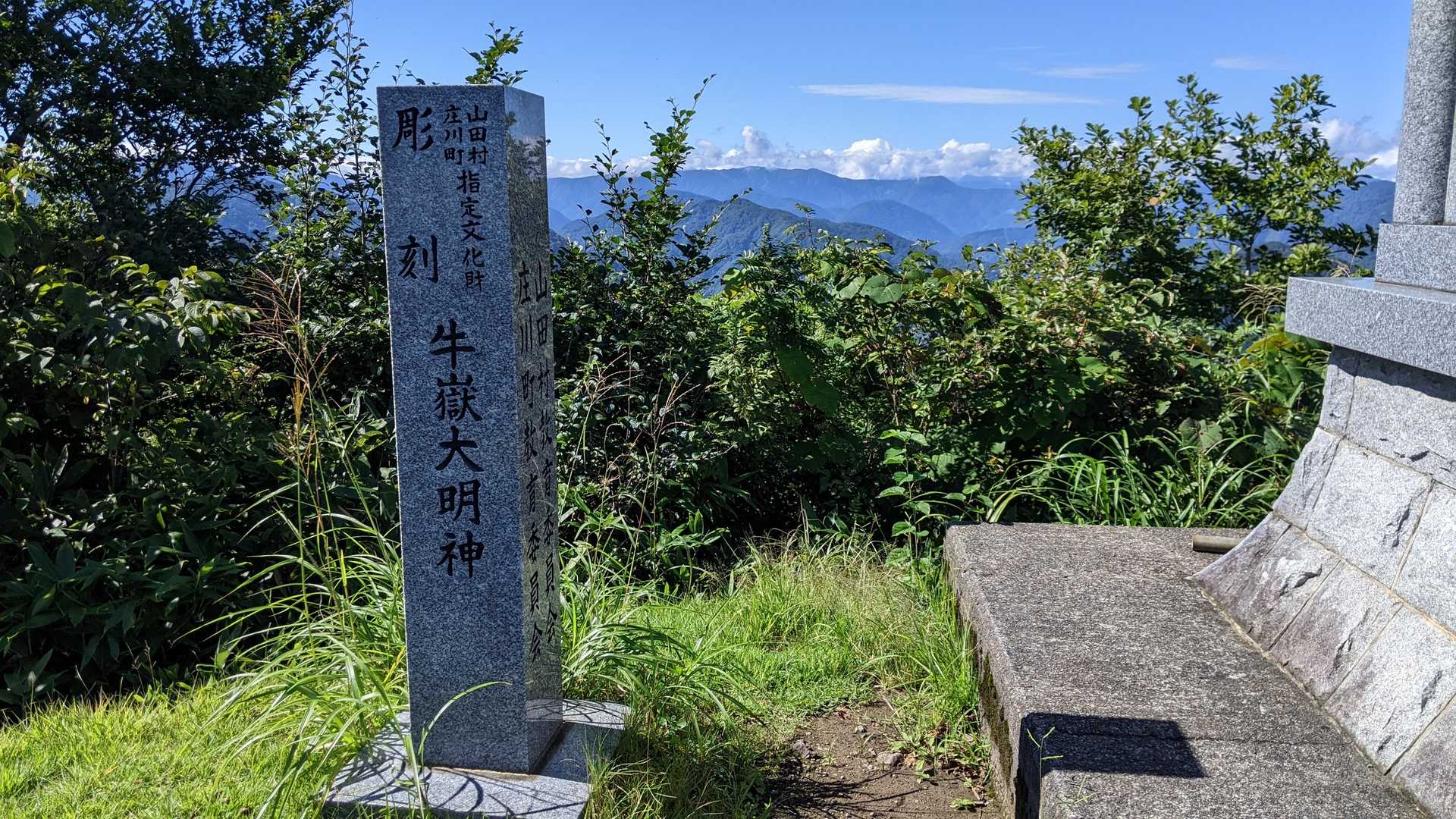 牛嶽神社到着