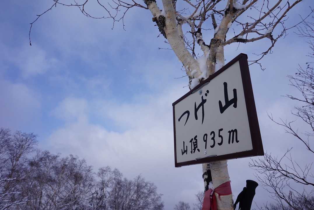 つげ山（北海道・935m）| 登山ルート・天気 | YAMAP / ヤマップ