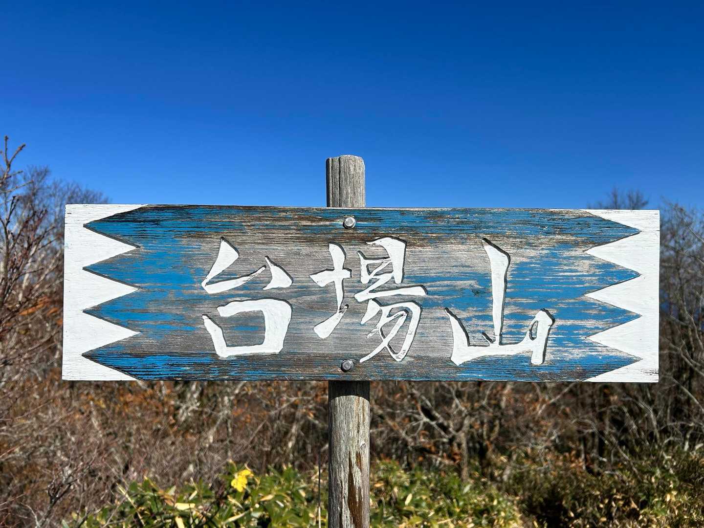 到着