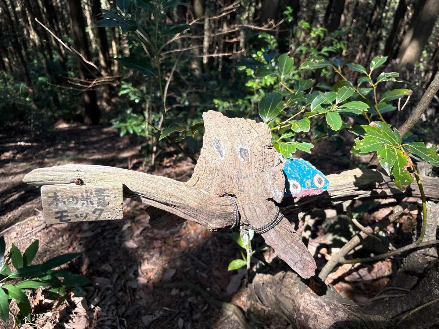 木の精モックを見つける