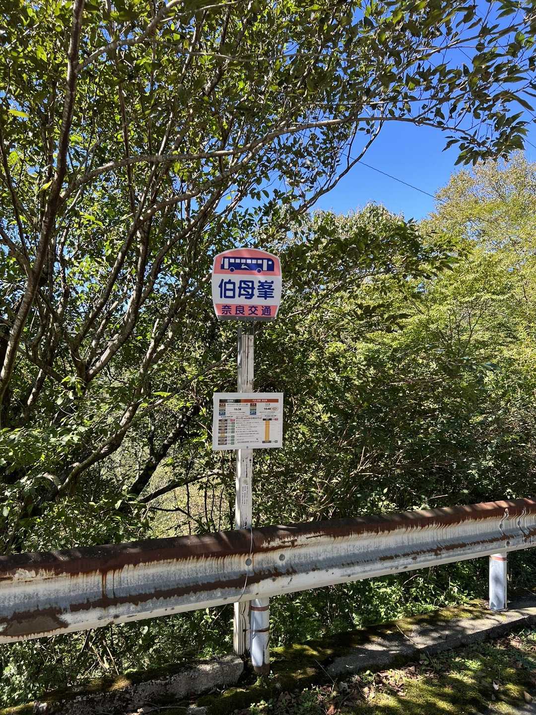 伯母峯バス停