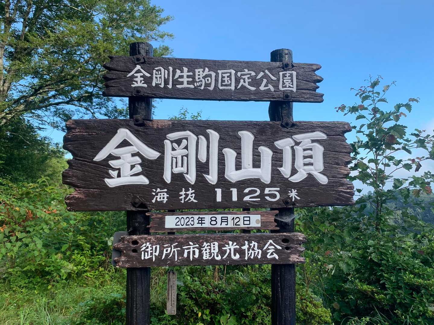 登頂❗️