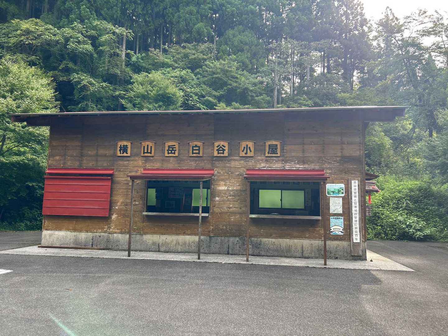 白谷登山口-横山岳-鳥越峠-エコチ谷登山口 周回コースの写真