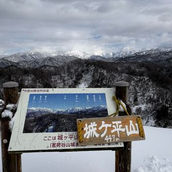 城ヶ平山
山頂に戻って来ました😊
ちょっと
剱岳さん✨
顔出してるんじゃない？🤩