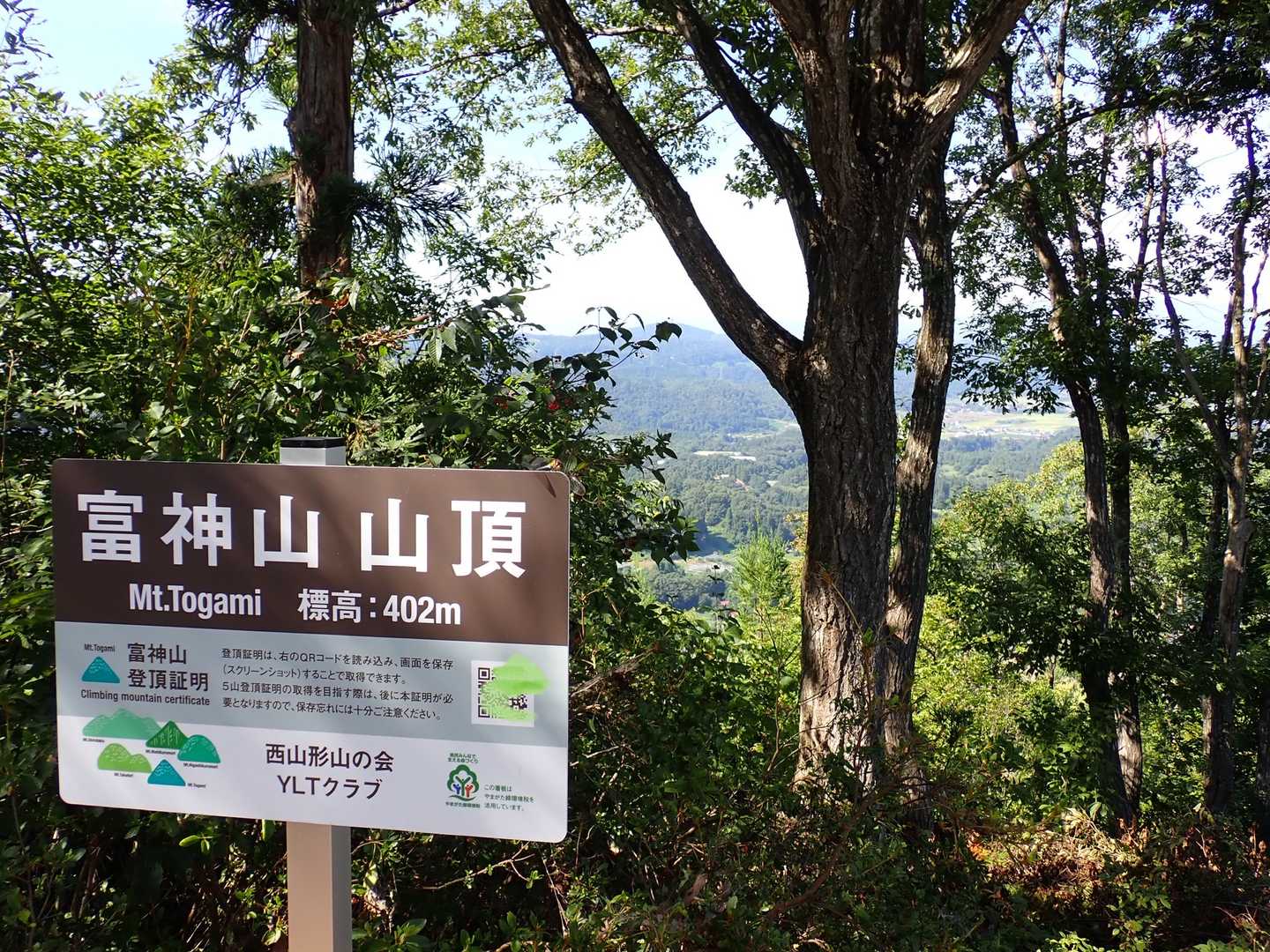 富神山山麓ルートの写真