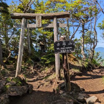 着きました「赤薙山」①前回はここまで!!