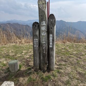 塩塚山