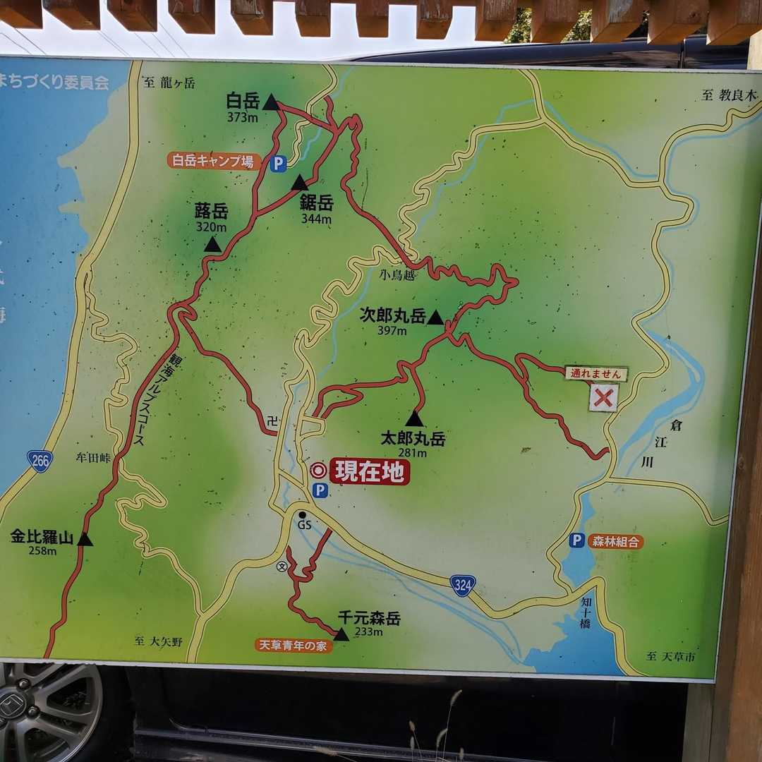 鬼池～登山口へ
車で約1時間程
