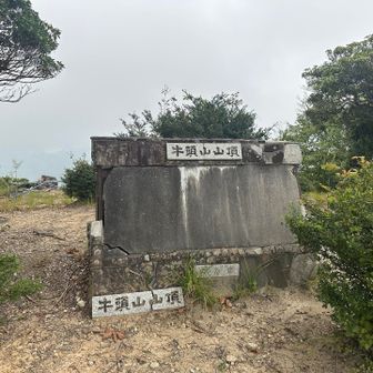 牛頭山（西峰）(689m)
大きなコンクリート製山頂標識には元々中央には何が描かれてたのでしょうか